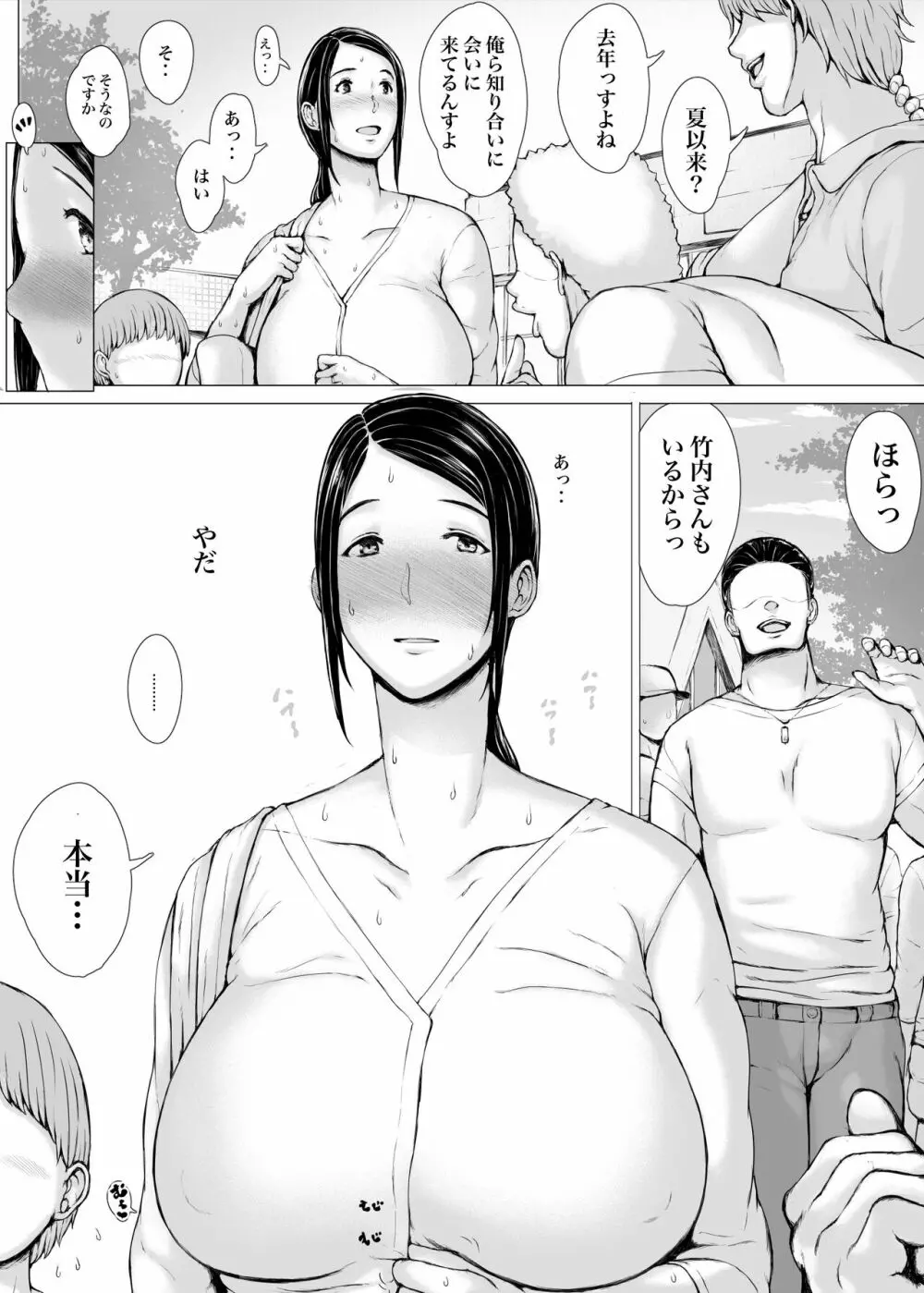 母喰い3 ～ ヤリチン旅行編（下） ～ - page303