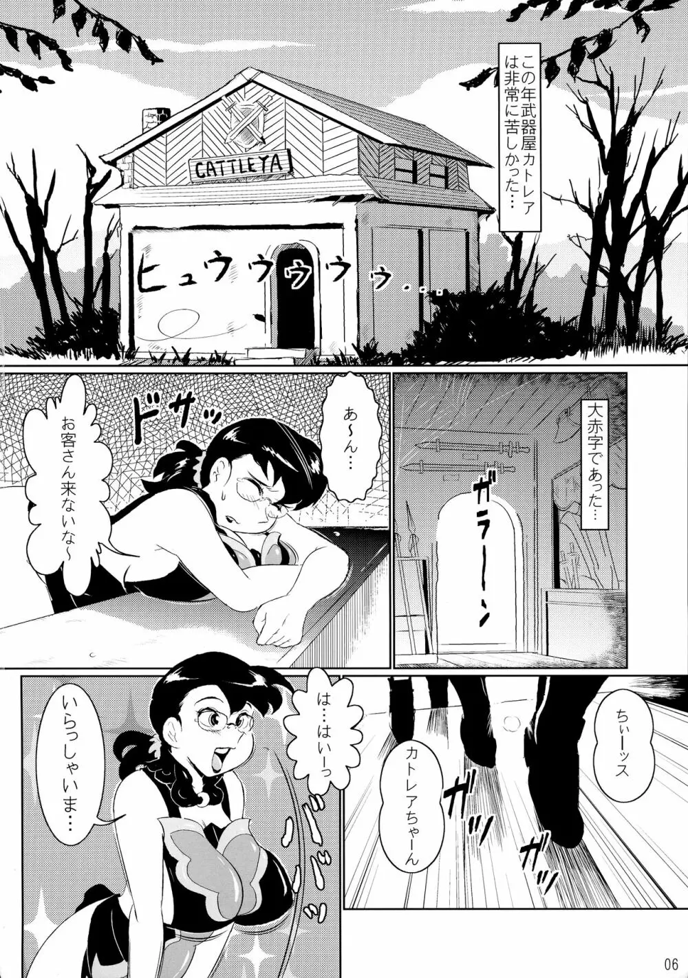 武器屋→2000 GOLD - page6