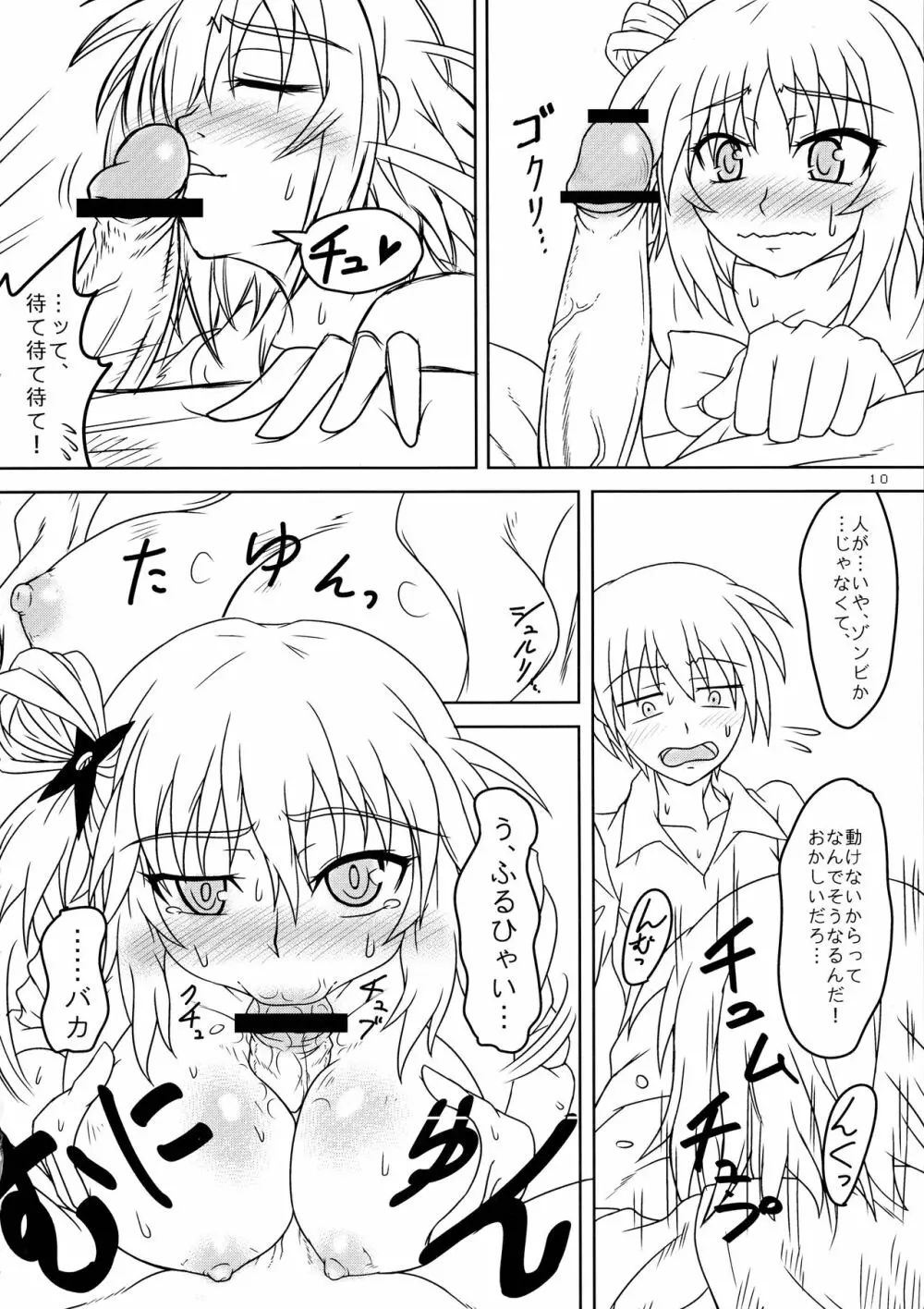 これは掟ですか?まいど、出前です! - page10