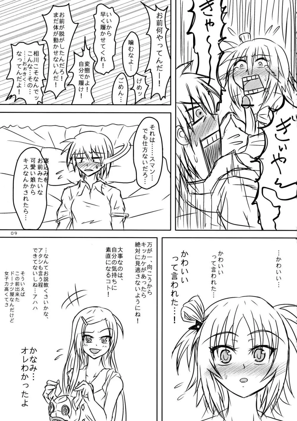 これは掟ですか?まいど、出前です! - page9