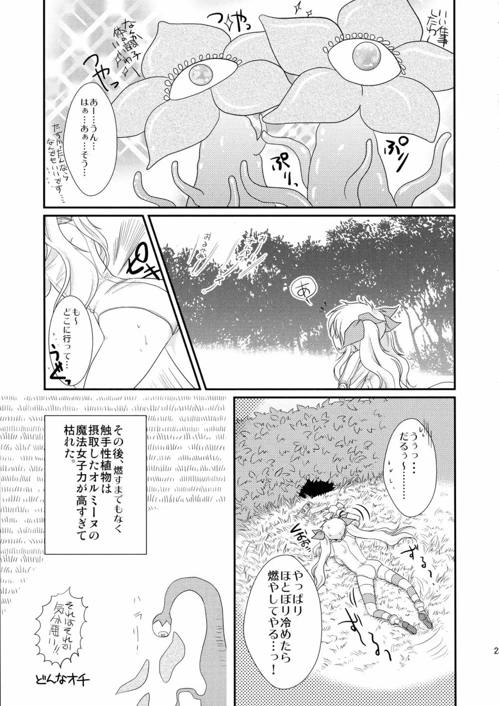 これは触手ですか? - page23