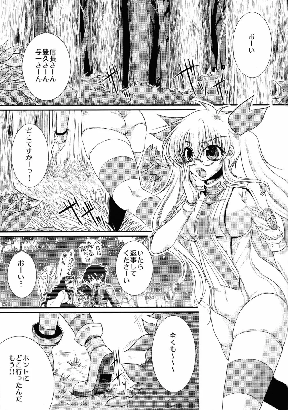 これは触手ですか? - page3