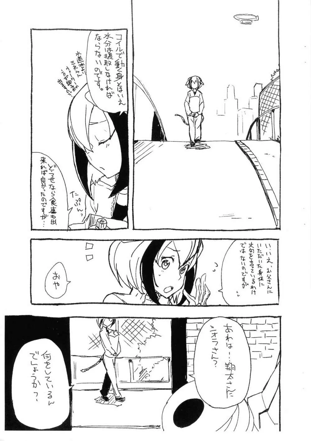 ミラお姉ちゃんと遊ぼ! - page2