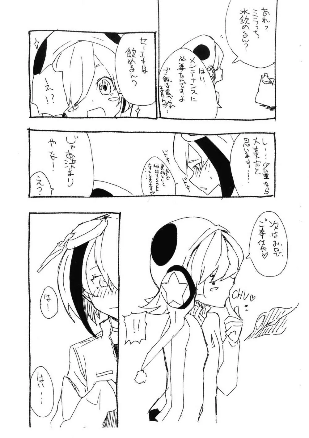 ミラお姉ちゃんと遊ぼ! - page6