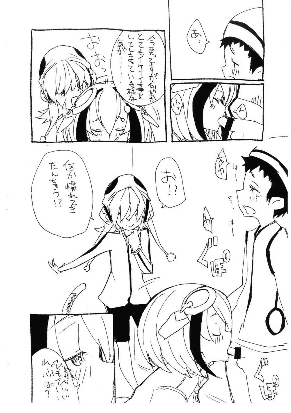 ミラお姉ちゃんと遊ぼ! - page7