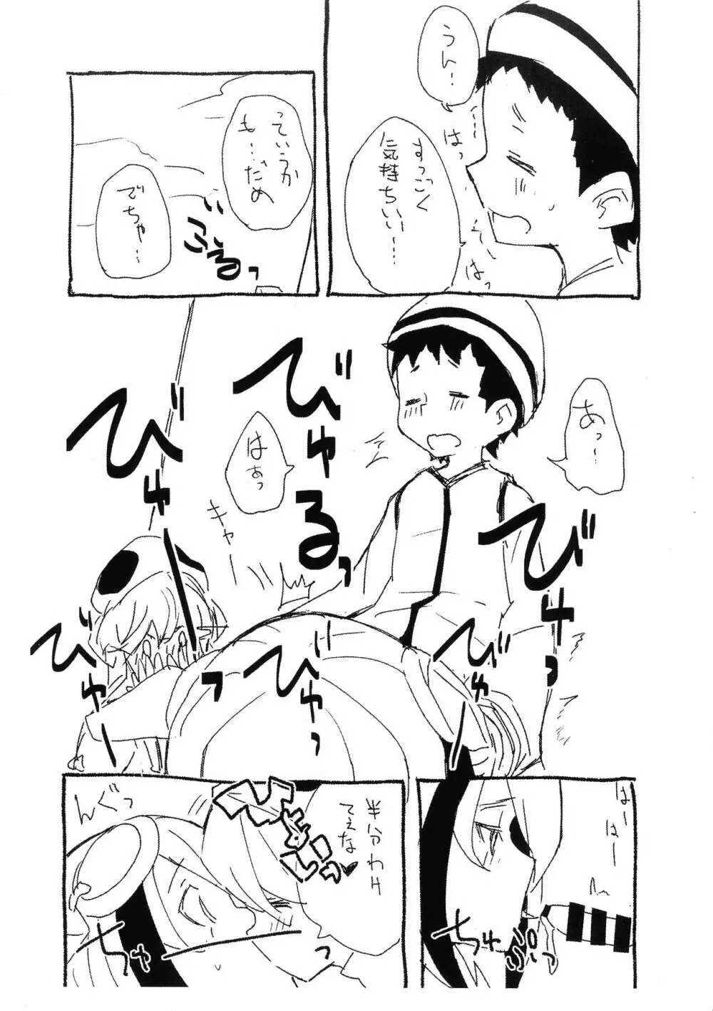 ミラお姉ちゃんと遊ぼ! - page8