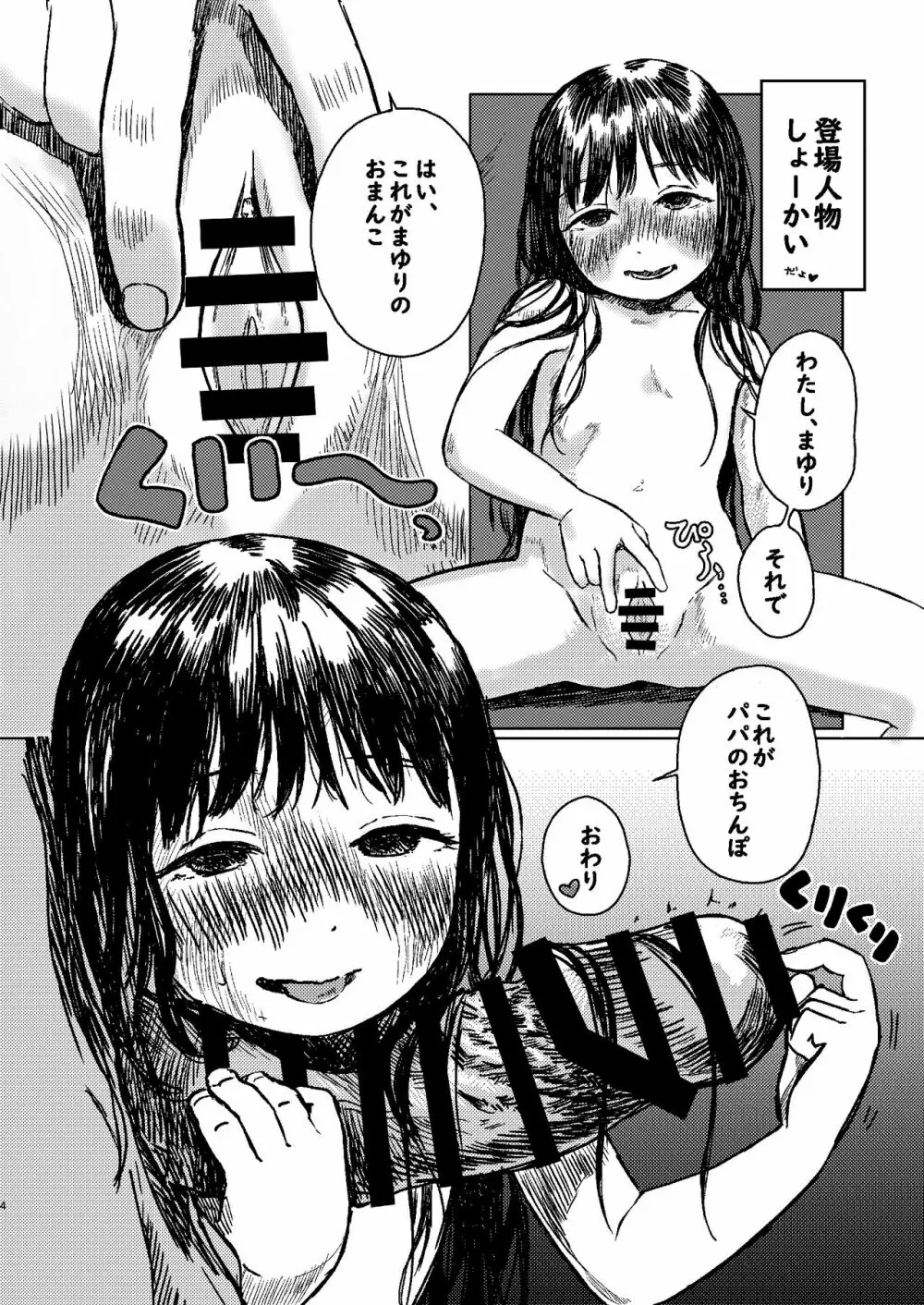 パパのだいすき3 おふろでぬぽぬぽされてしあわせだねまゆりちゃん - page4