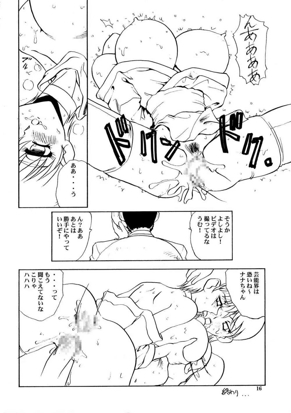 爆ちちSいち - page15