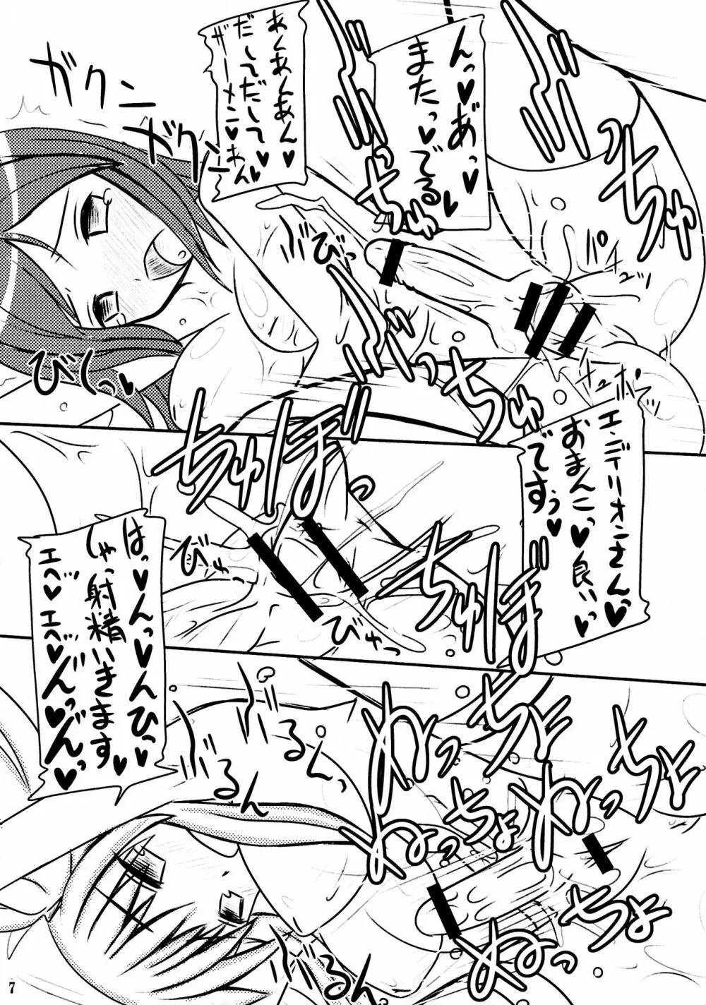 マビたま 5.5 - page7