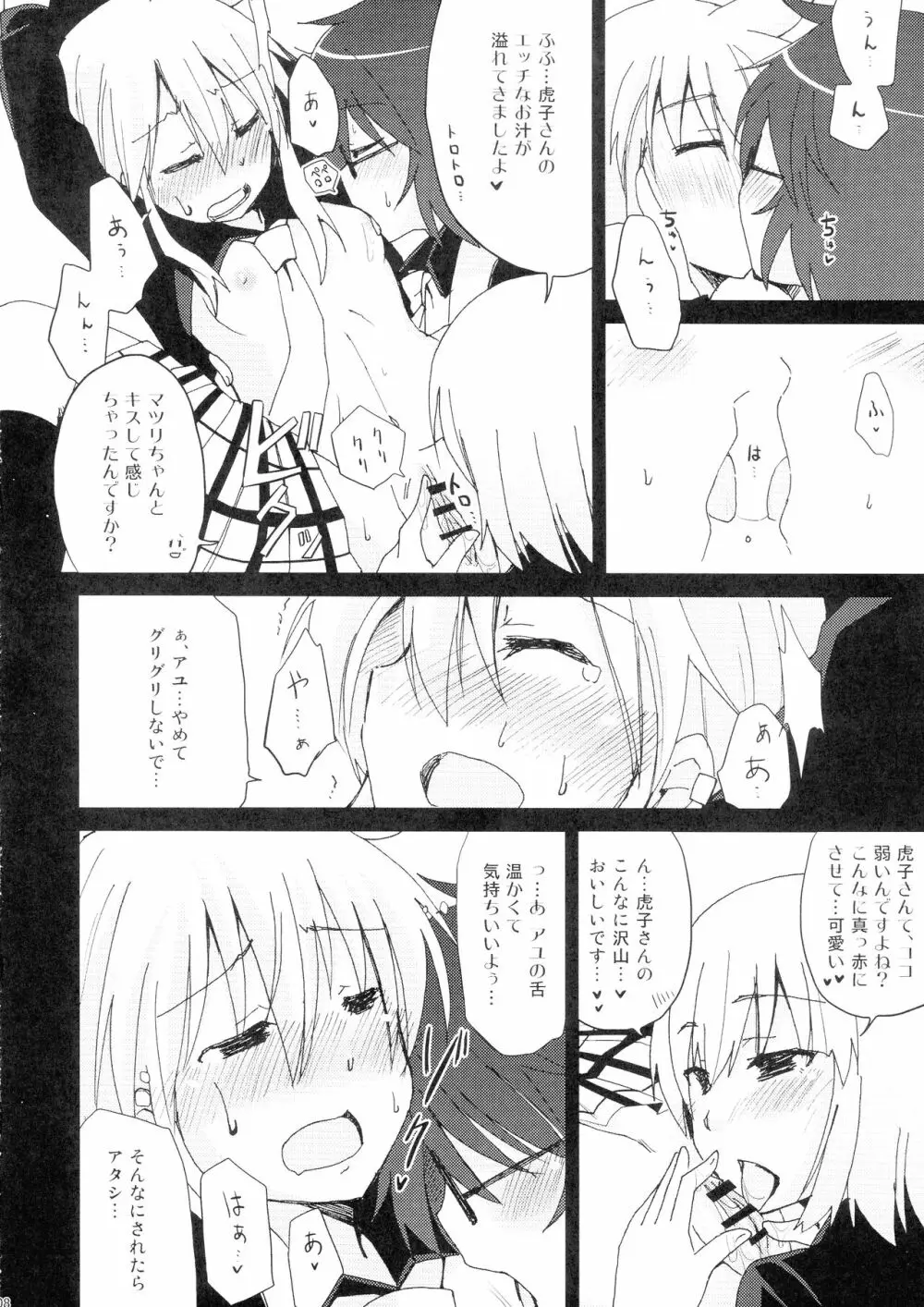 とらわれるもの - page8