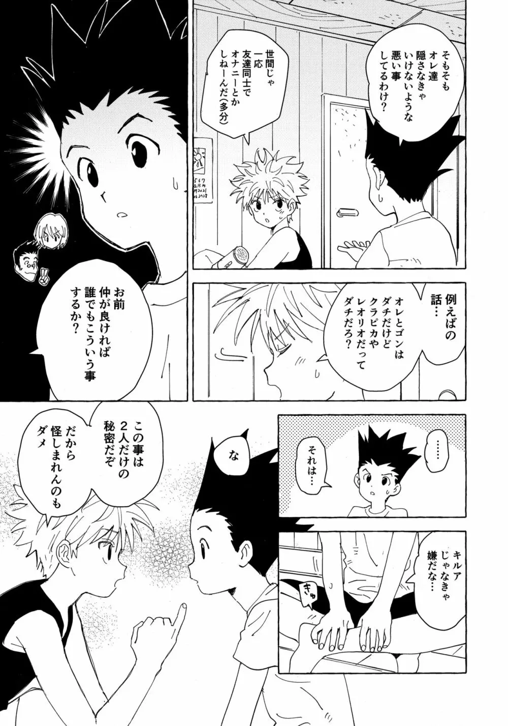 おとなの真似事 - page10