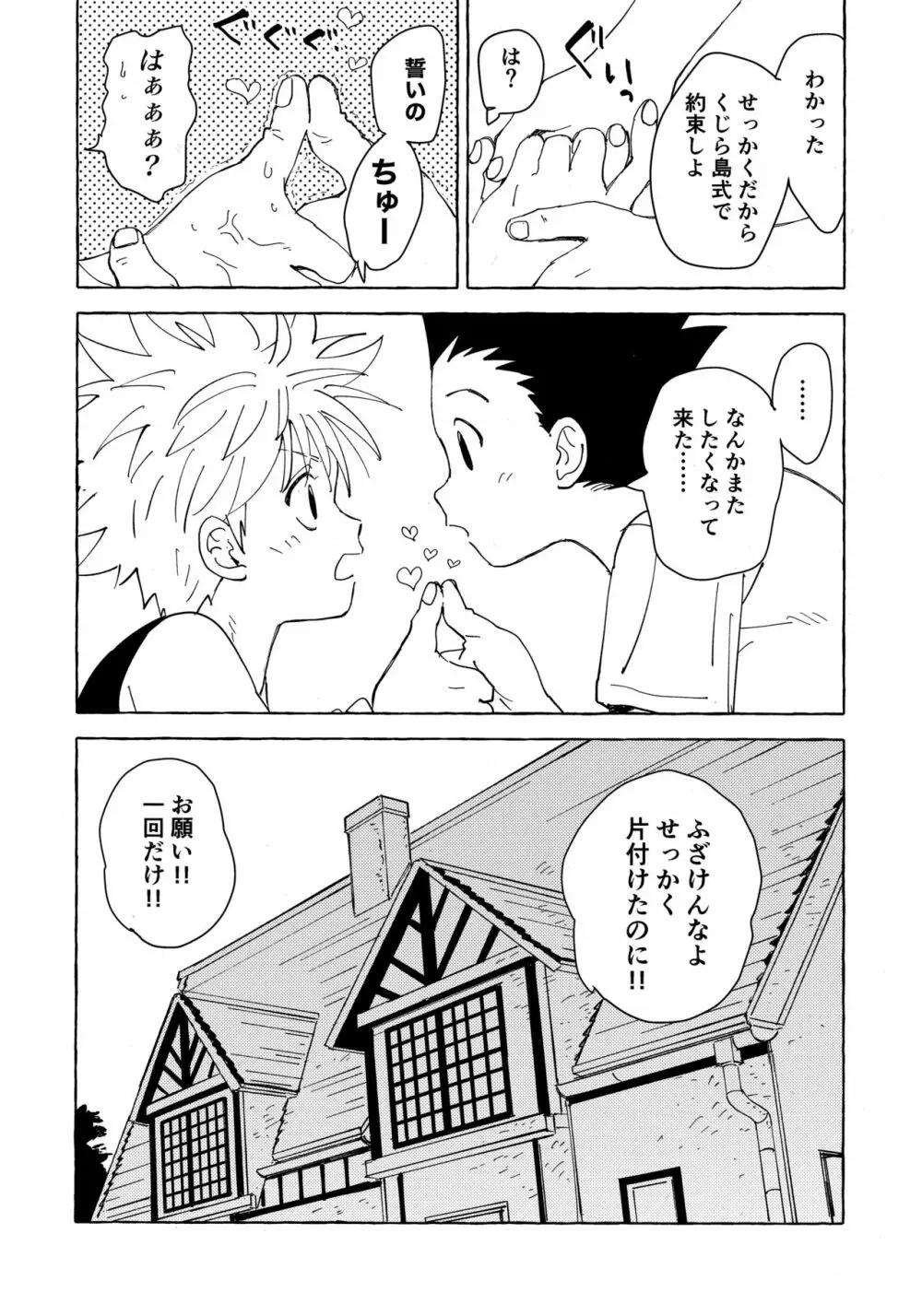 おとなの真似事 - page11