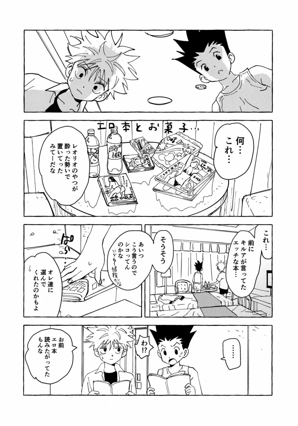 おとなの真似事 - page13