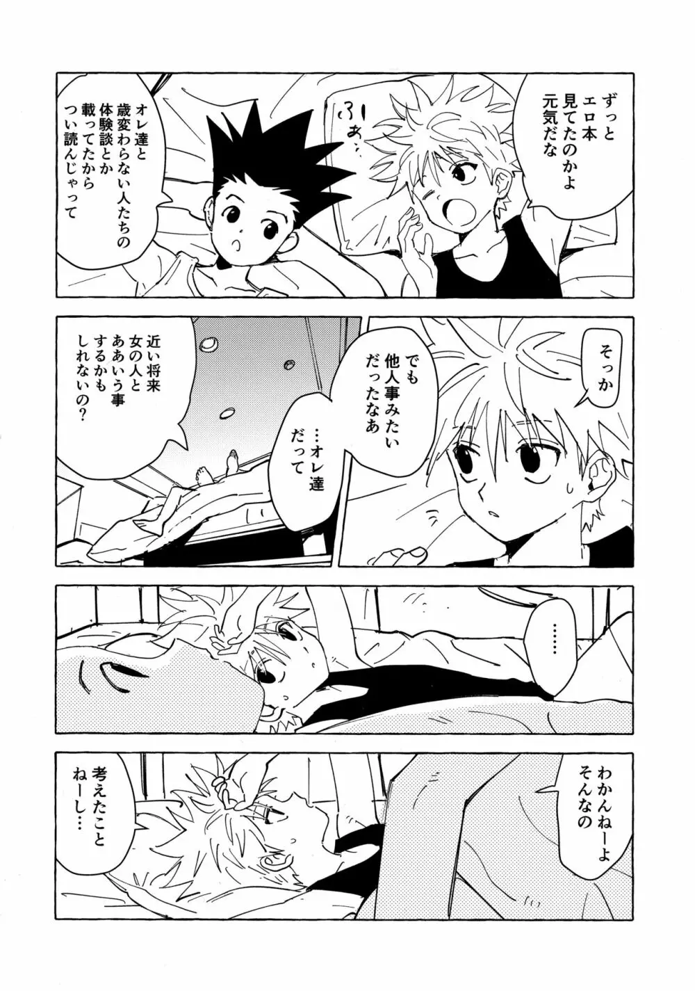 おとなの真似事 - page15