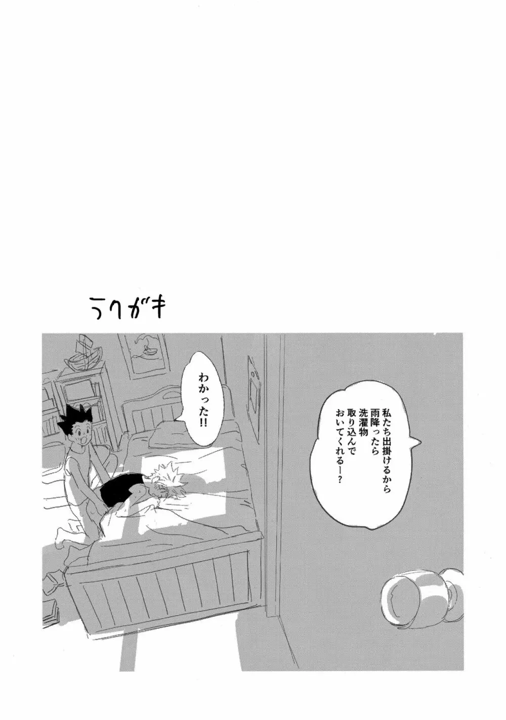 おとなの真似事 - page20