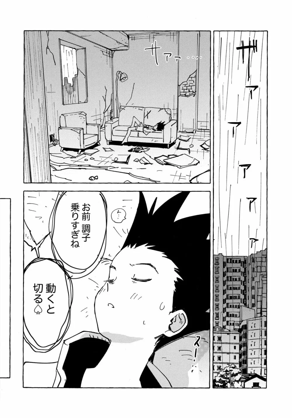 おとなの真似事 - page21