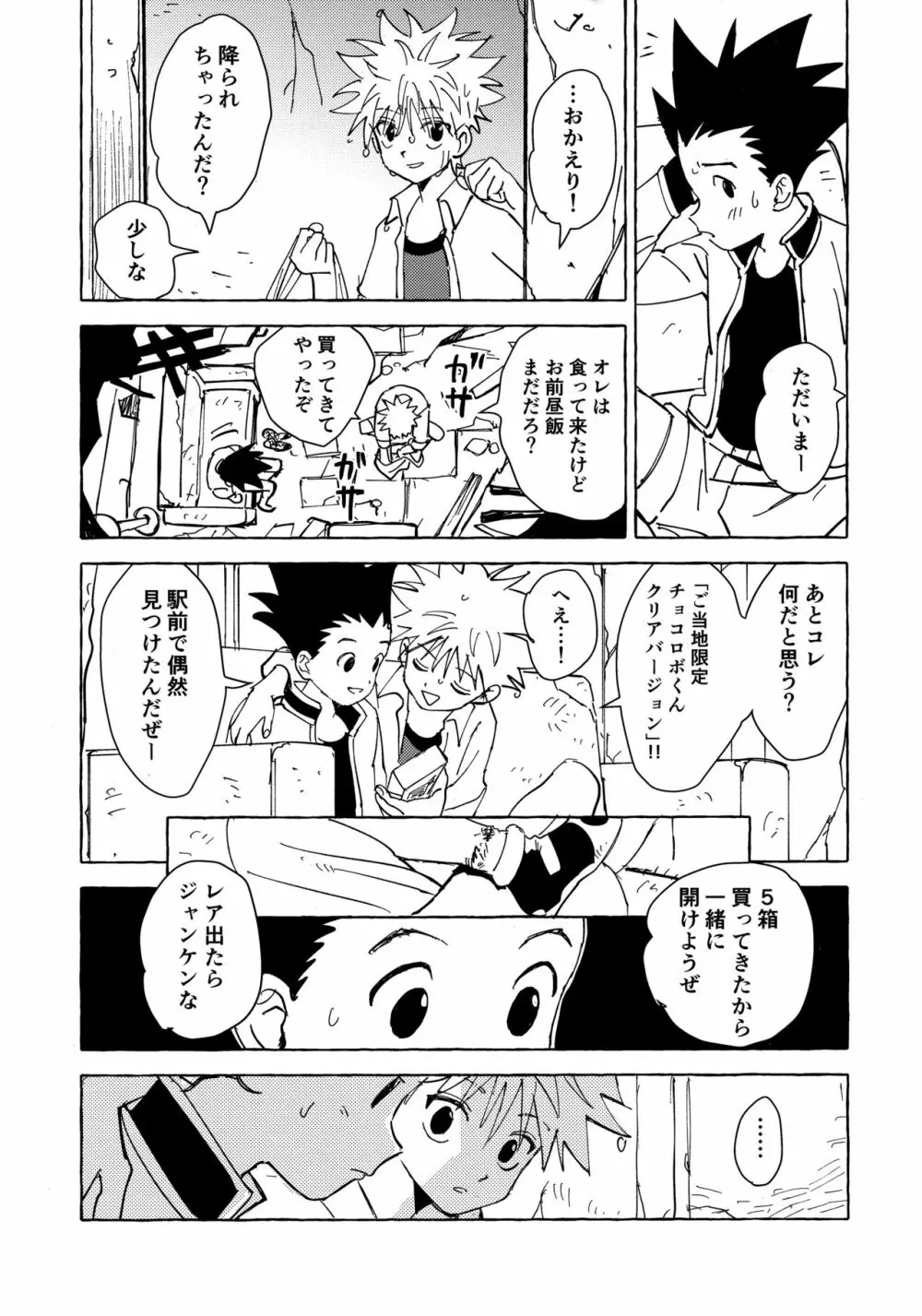 おとなの真似事 - page24