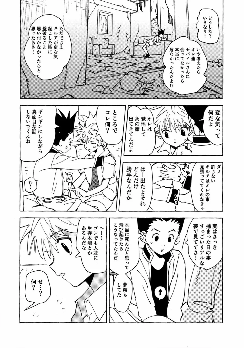 おとなの真似事 - page27