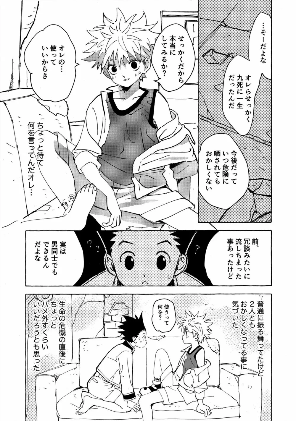 おとなの真似事 - page28