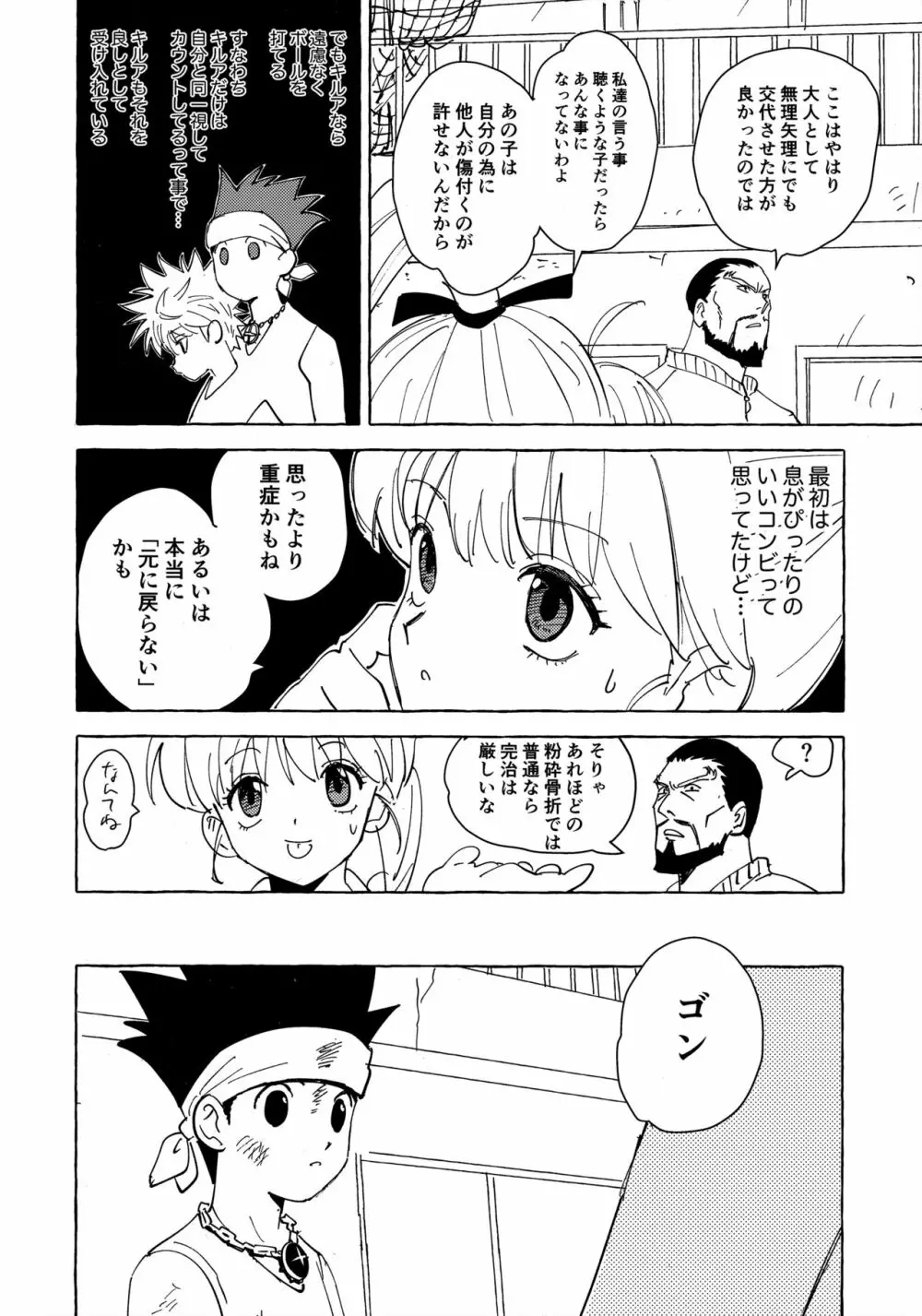 おとなの真似事 - page33