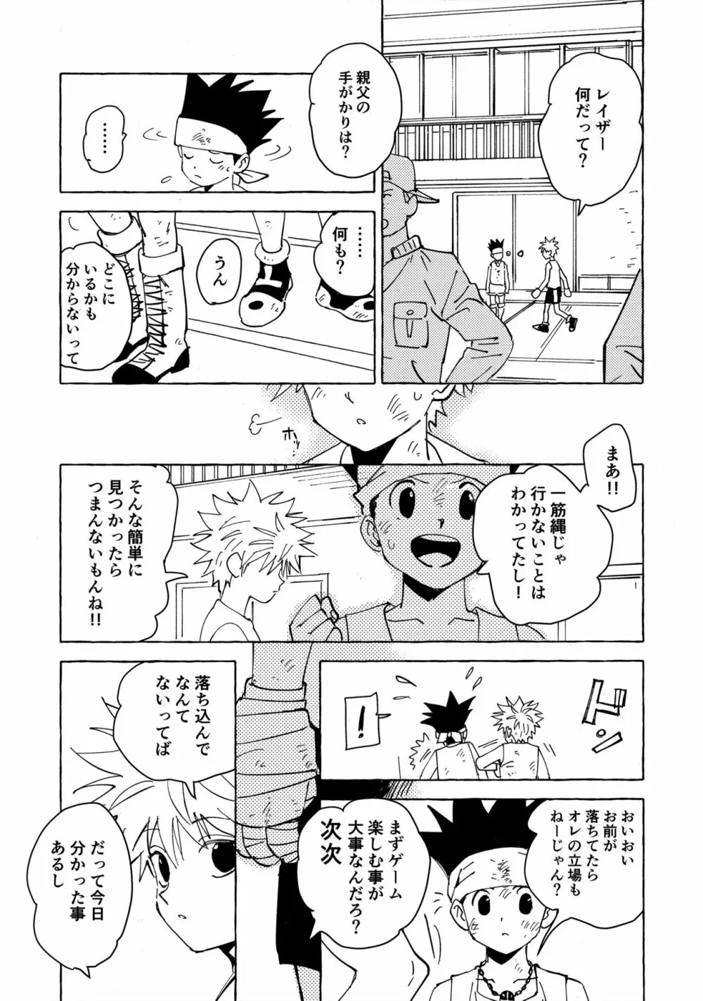 おとなの真似事 - page34