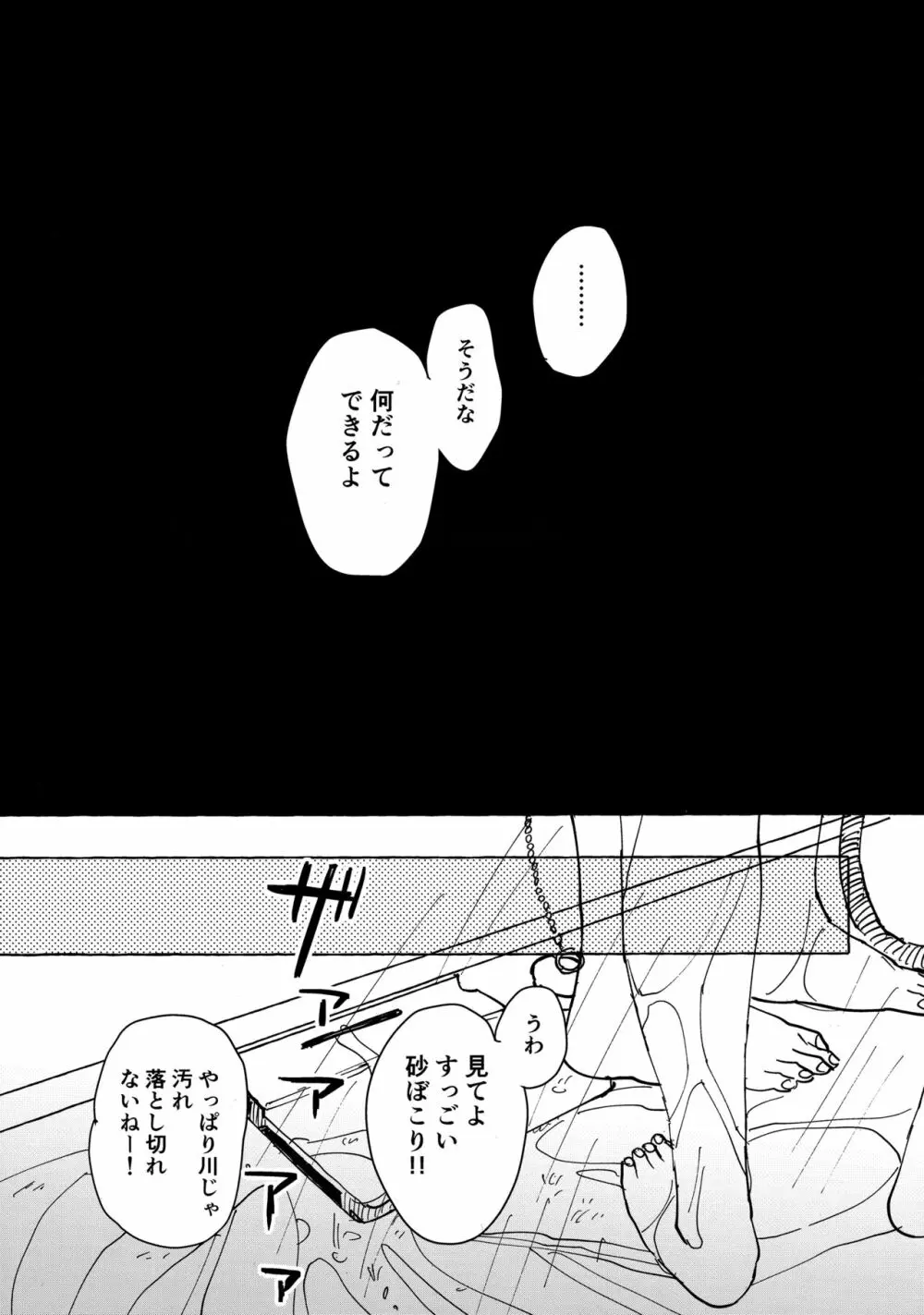 おとなの真似事 - page36