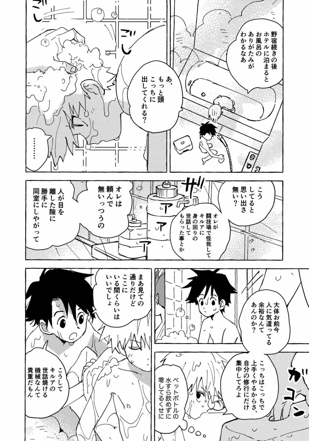 おとなの真似事 - page37