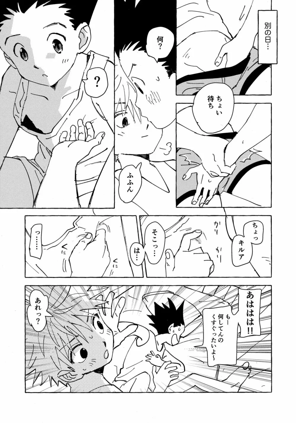 おとなの真似事 - page4