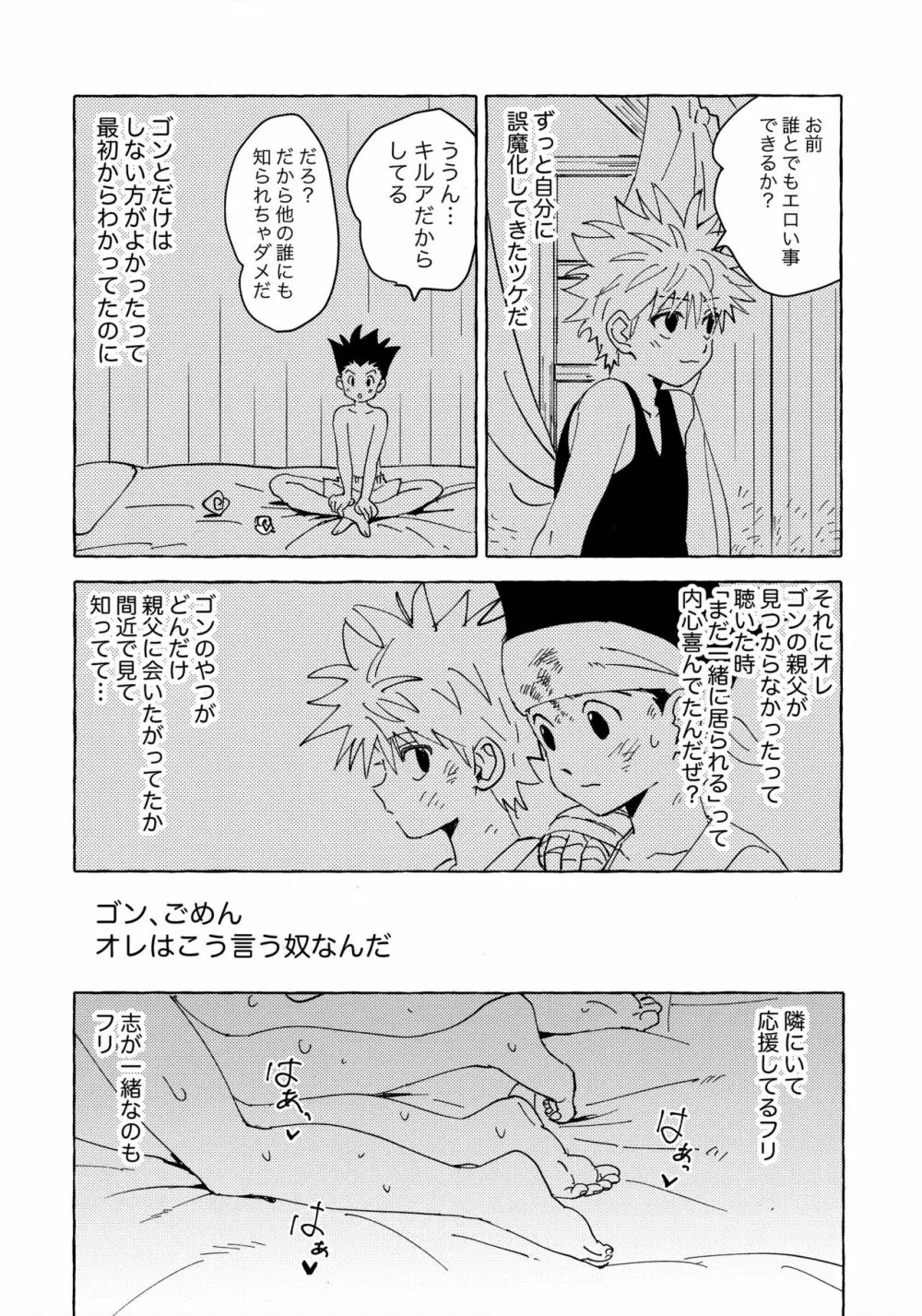 おとなの真似事 - page55