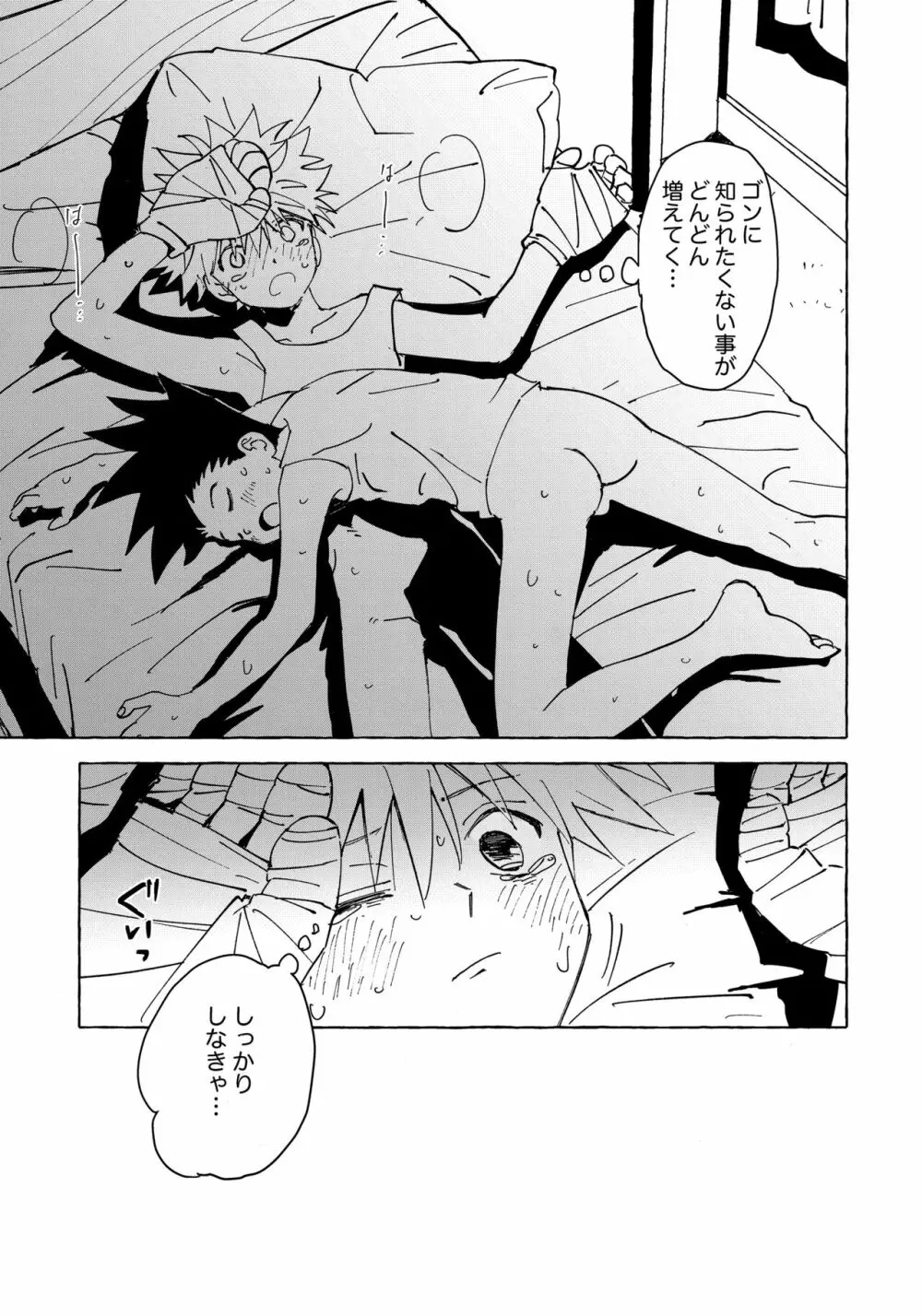 おとなの真似事 - page58