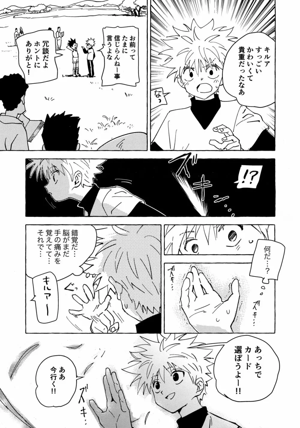 おとなの真似事 - page60