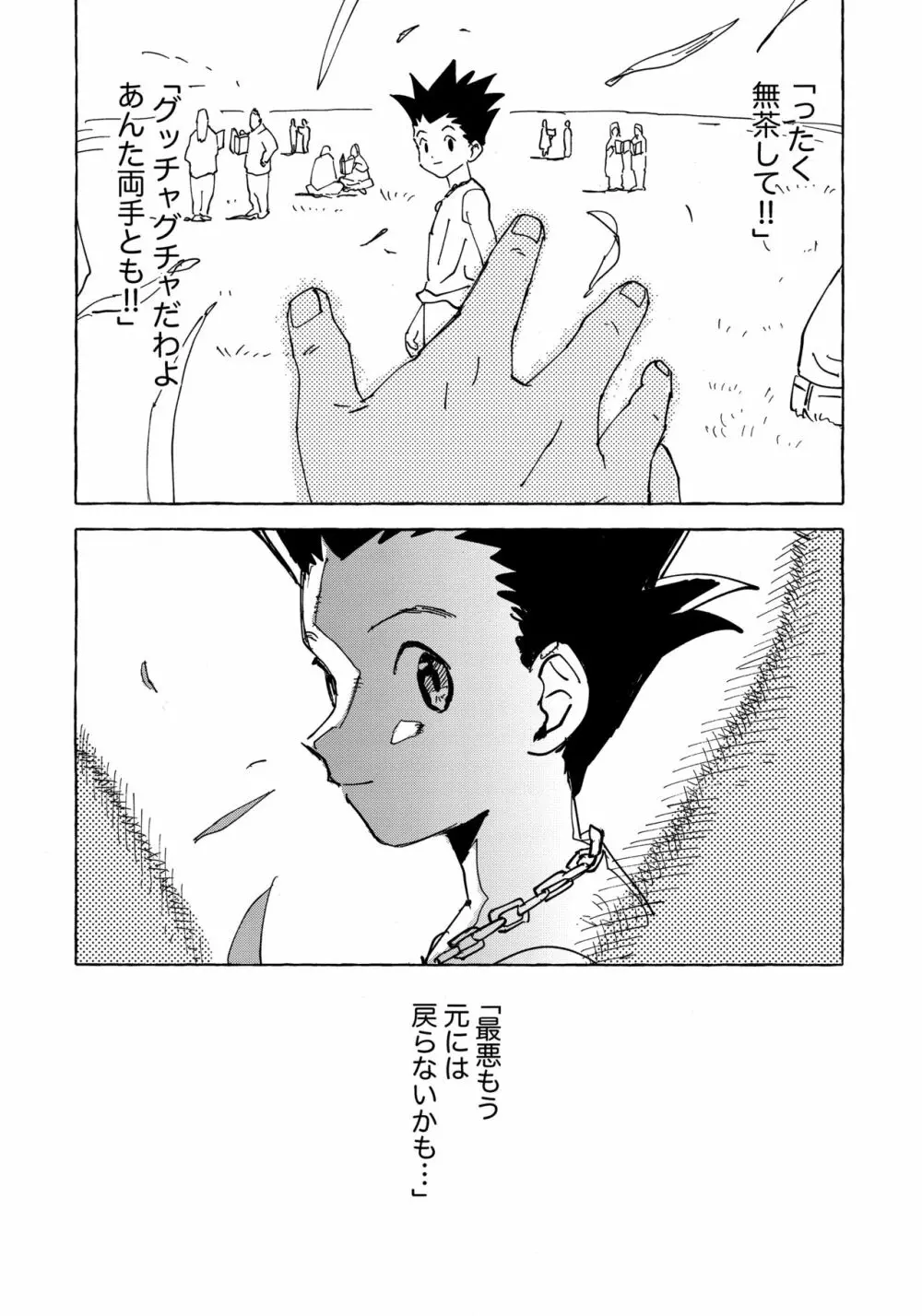 おとなの真似事 - page61