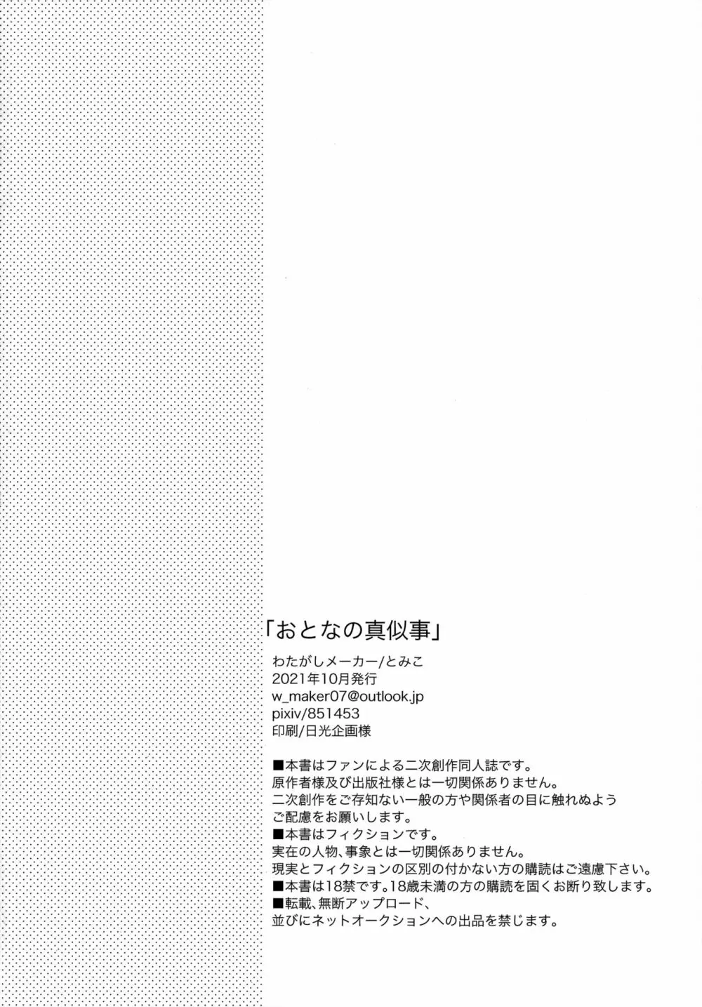 おとなの真似事 - page63