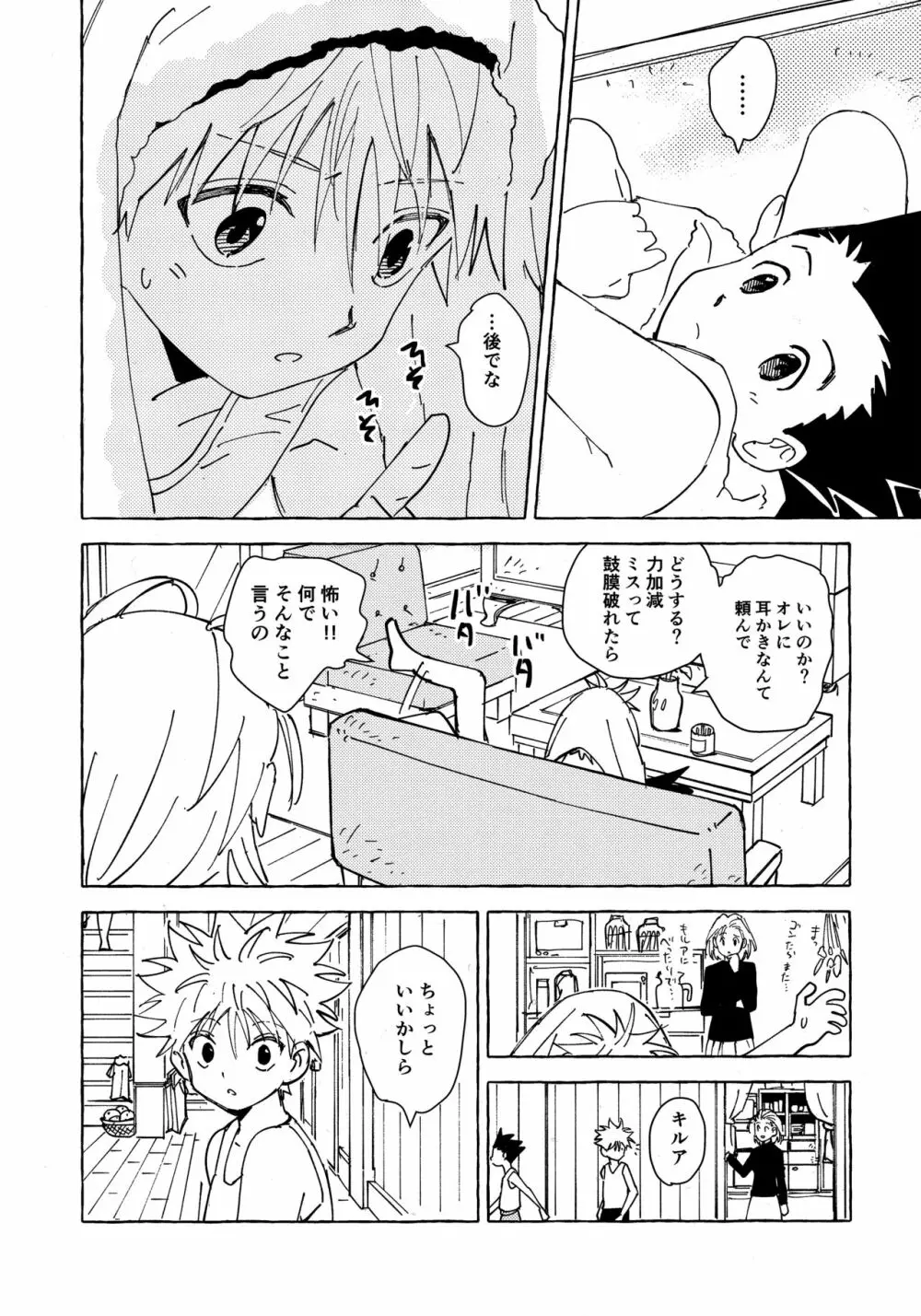 おとなの真似事 - page8