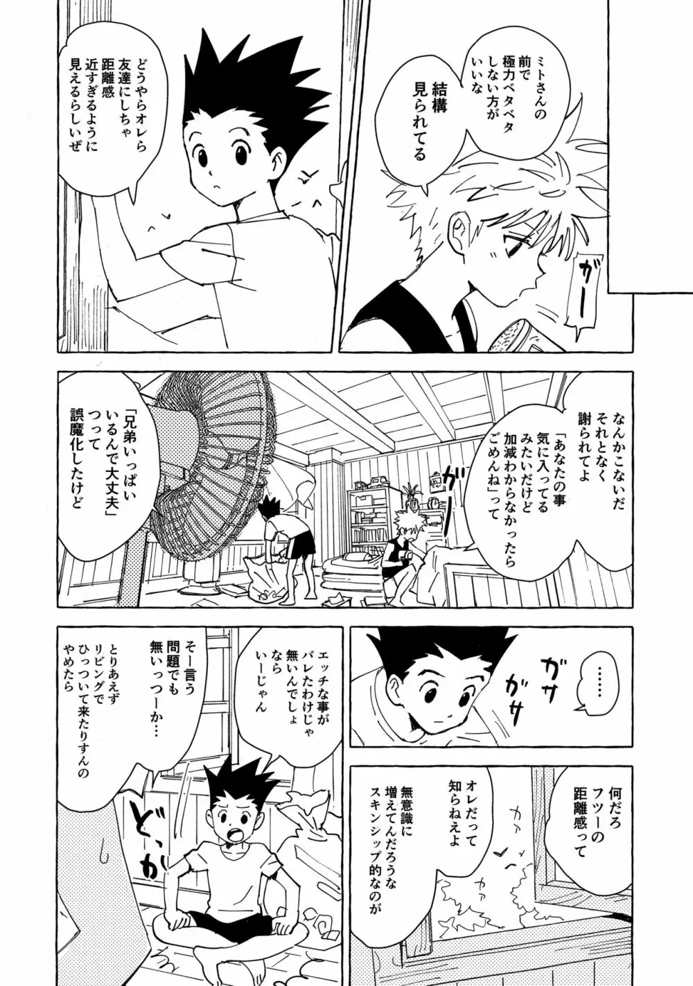 おとなの真似事 - page9