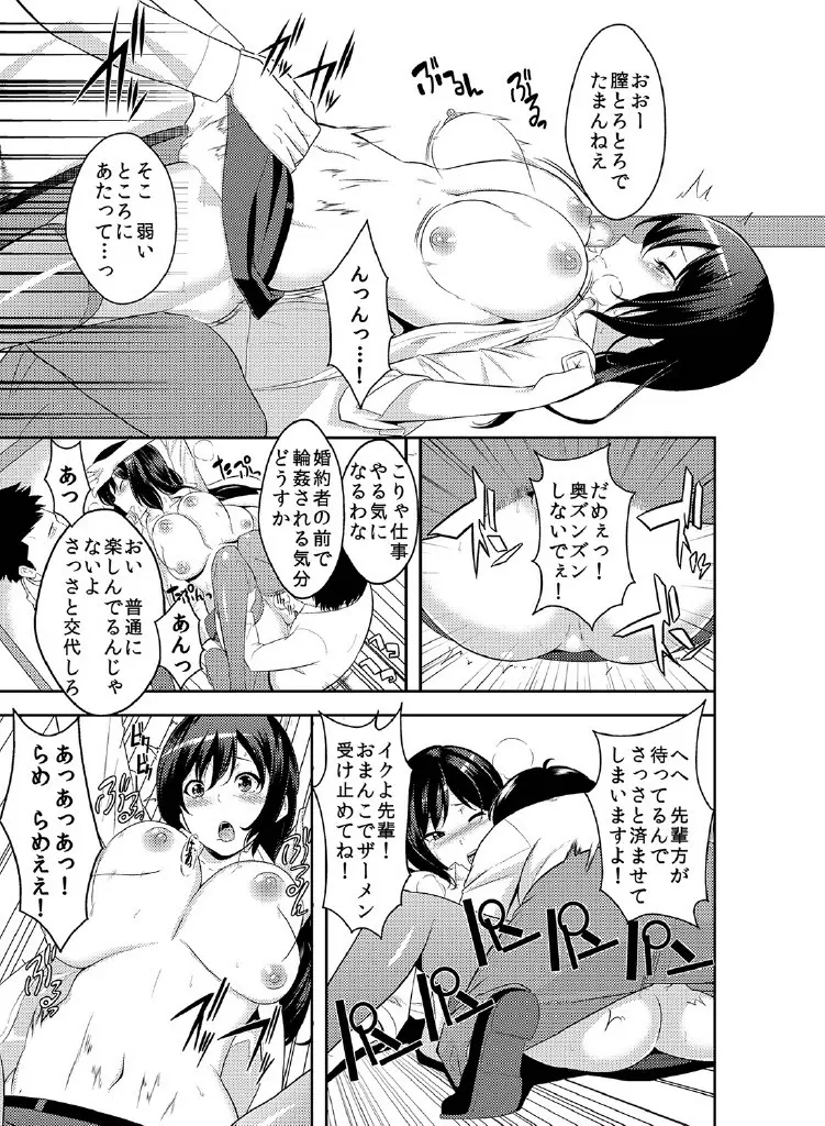 離職率30%減は性処理課のお陰らしい。 - page26