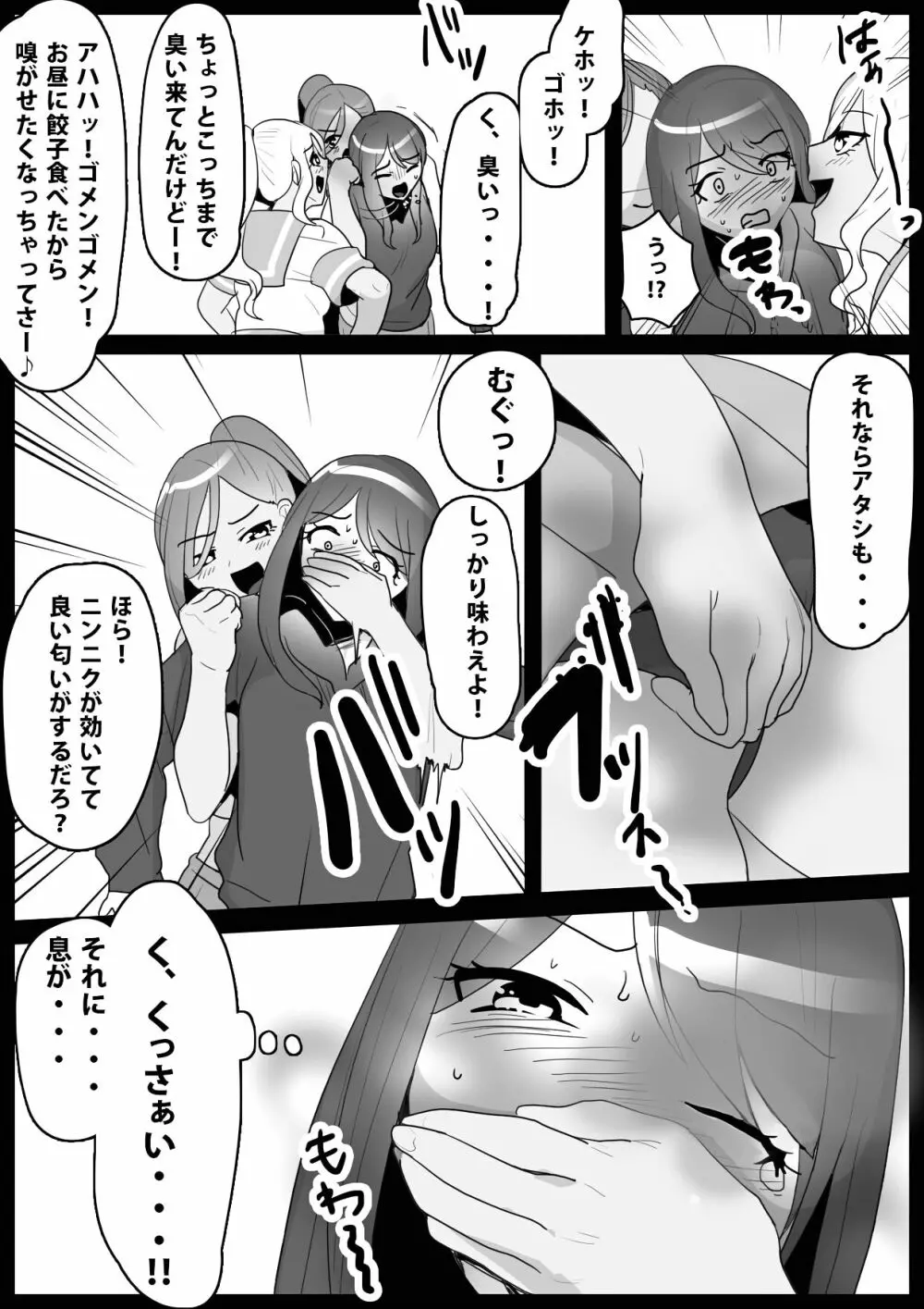 ふぇちすと 第5話 - page5