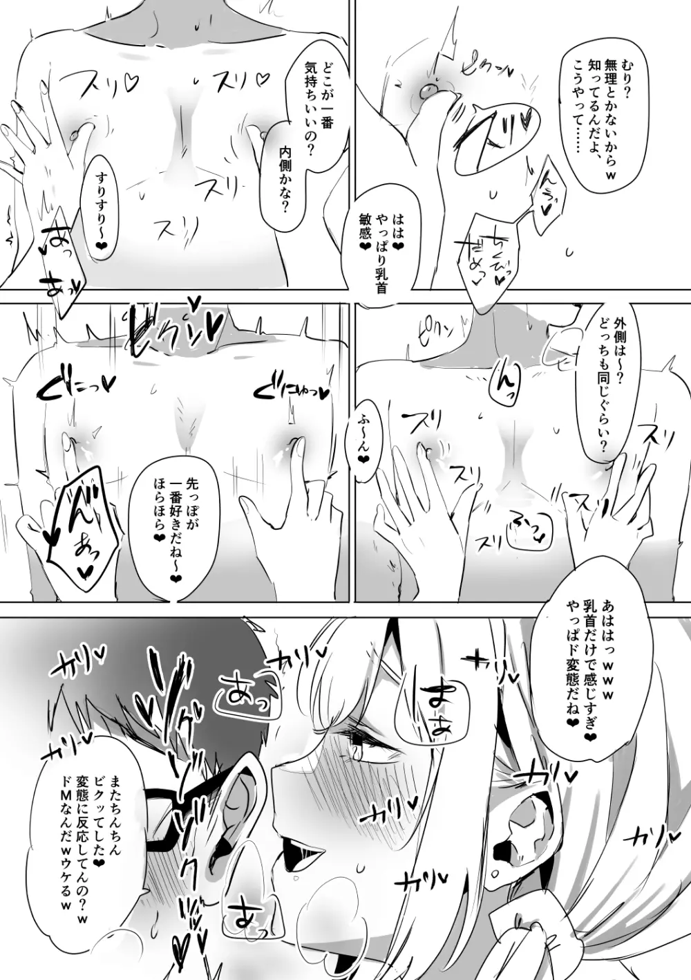 即抜き！円光JK言葉攻め筆おろし - page15