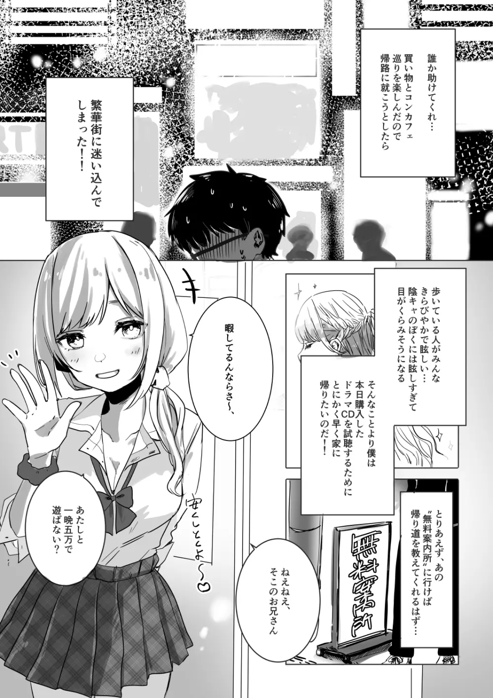 即抜き！円光JK言葉攻め筆おろし - page2