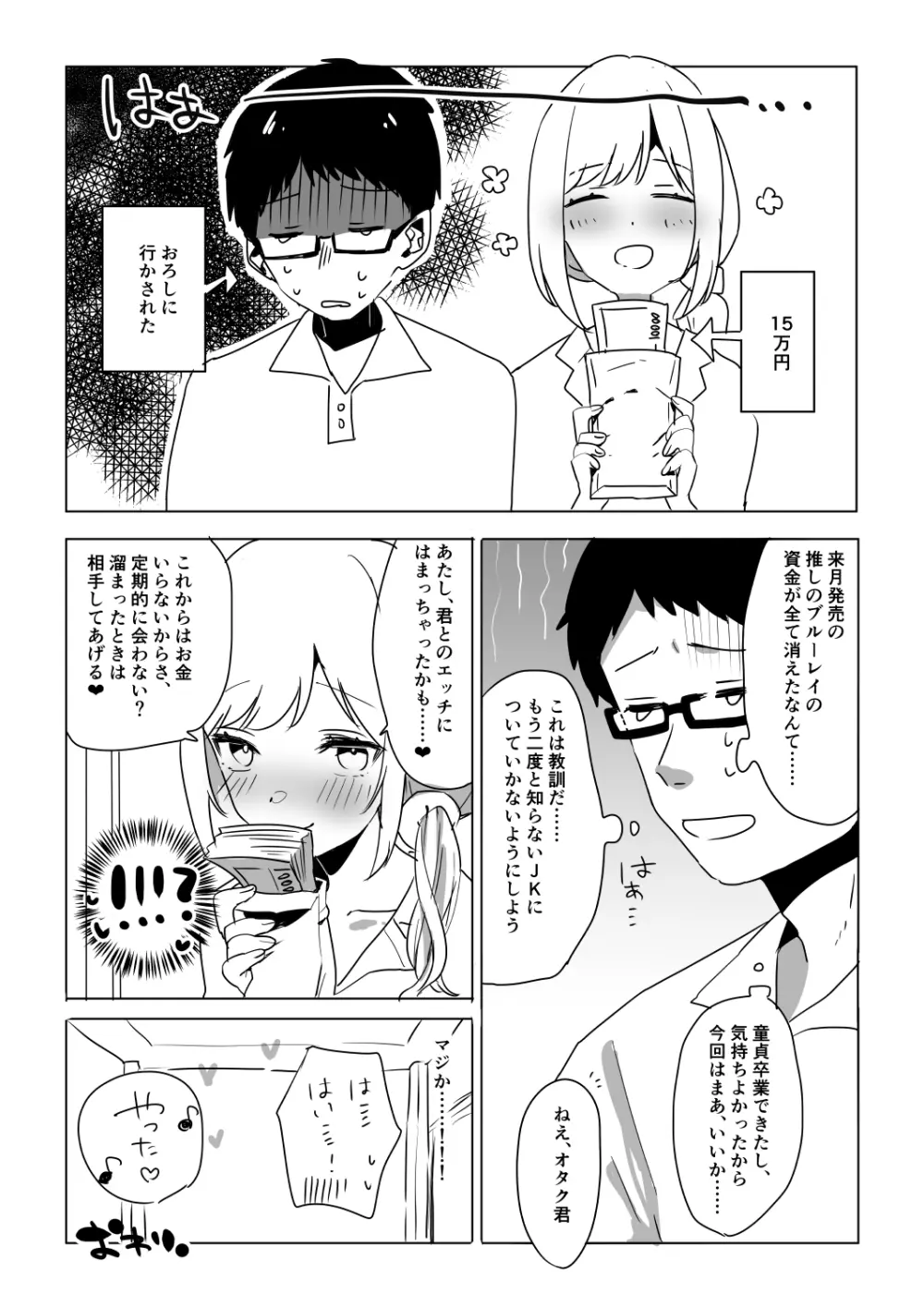 即抜き！円光JK言葉攻め筆おろし - page22