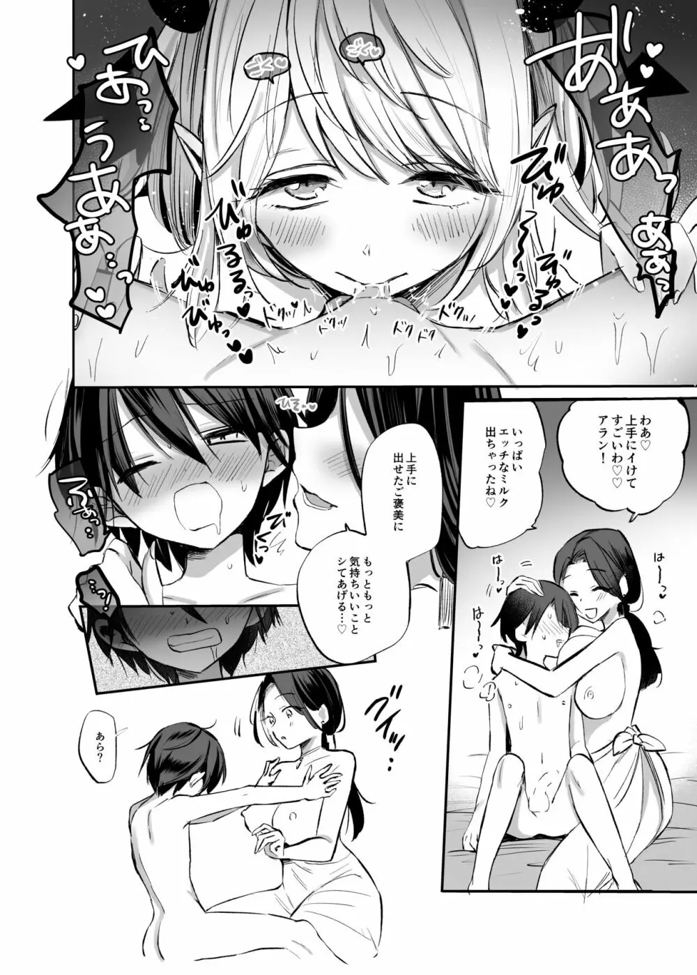 異世界ショタ食いレビュワーお姉さん～サキュバスがショタを搾りつくした結果…♪～ - page18