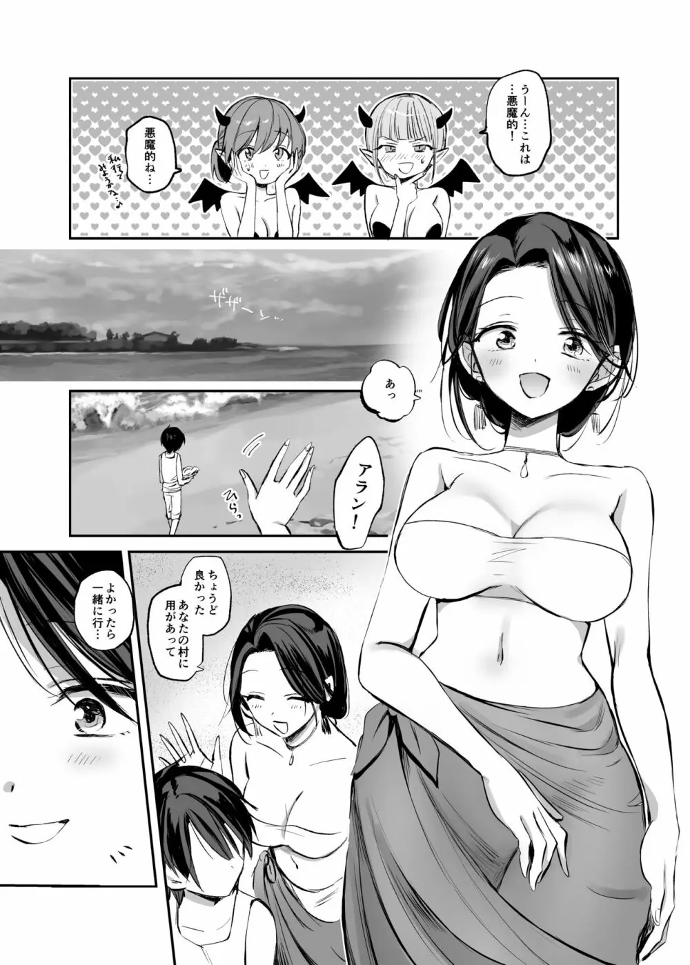 異世界ショタ食いレビュワーお姉さん～サキュバスがショタを搾りつくした結果…♪～ - page31