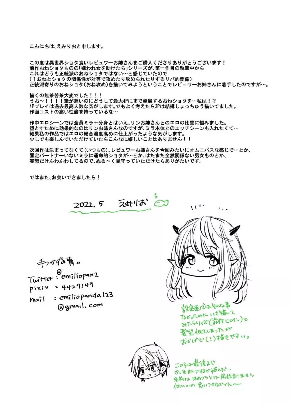 異世界ショタ食いレビュワーお姉さん～サキュバスがショタを搾りつくした結果…♪～ - page33