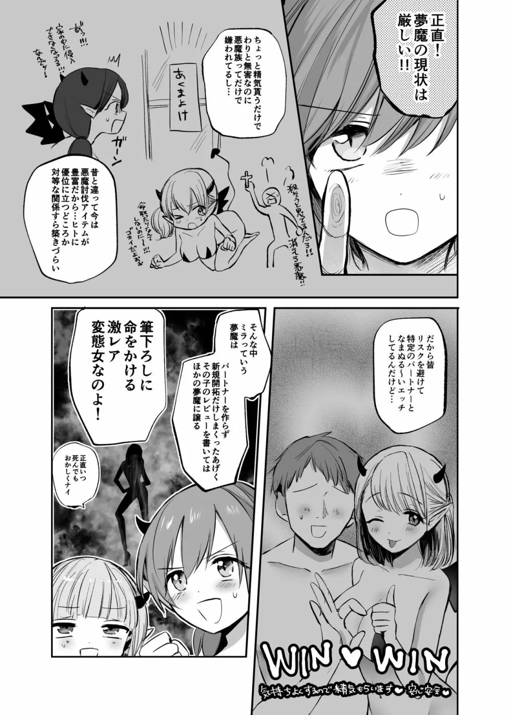 異世界ショタ食いレビュワーお姉さん～サキュバスがショタを搾りつくした結果…♪～ - page5