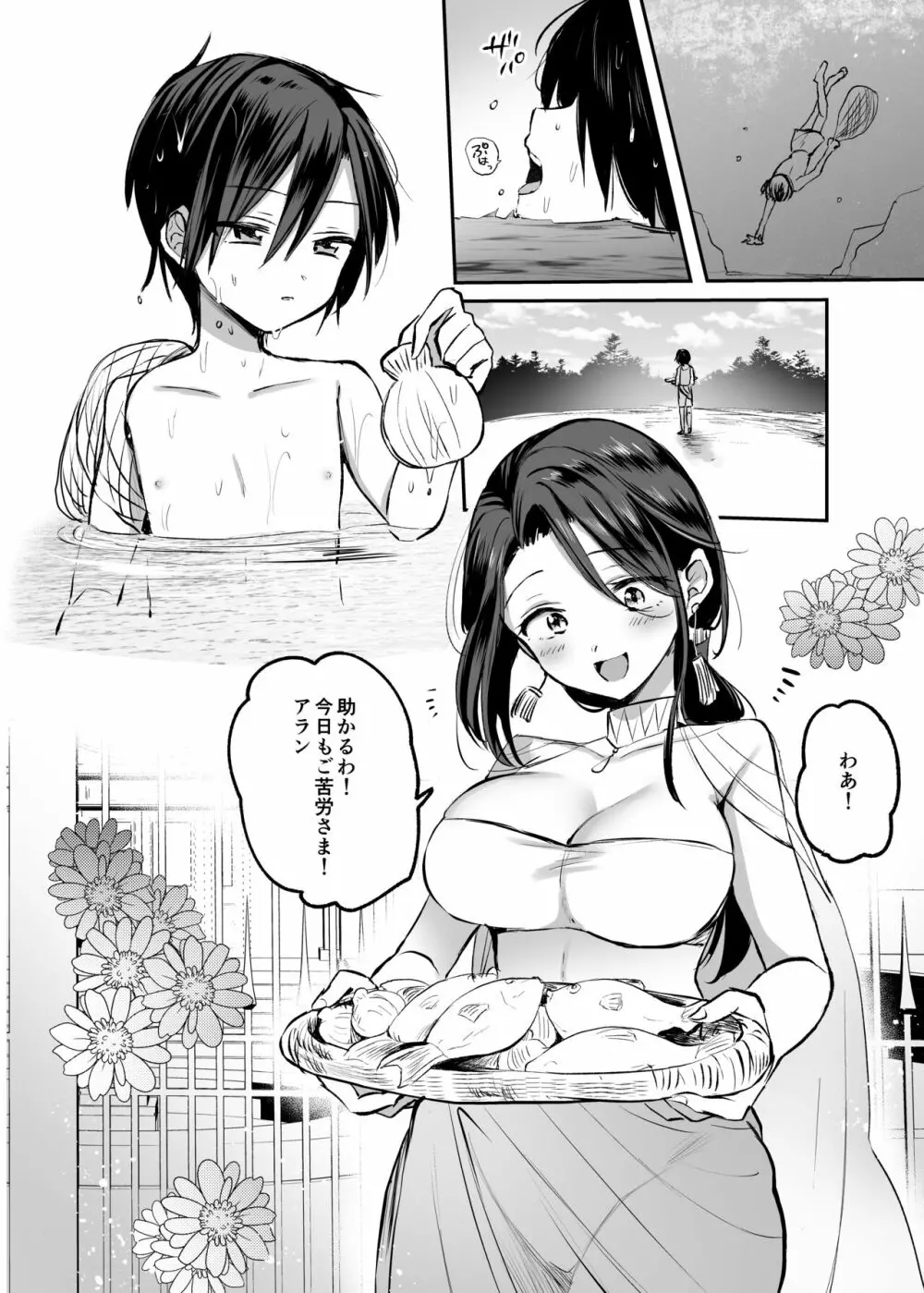 異世界ショタ食いレビュワーお姉さん～サキュバスがショタを搾りつくした結果…♪～ - page8