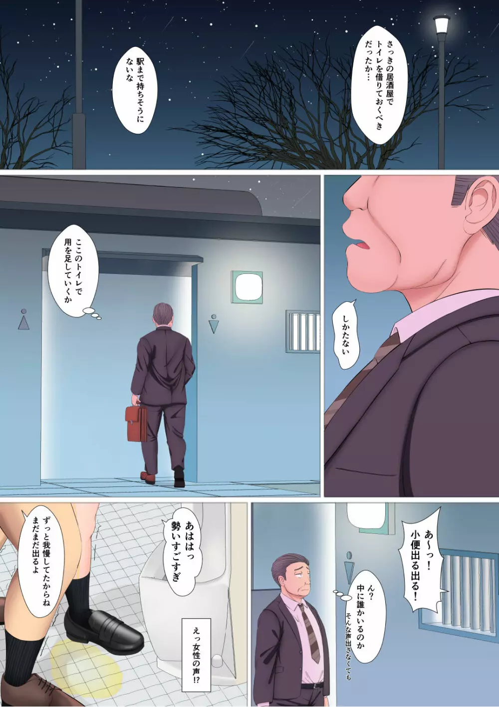 あなたのトイレになってあげる - page2