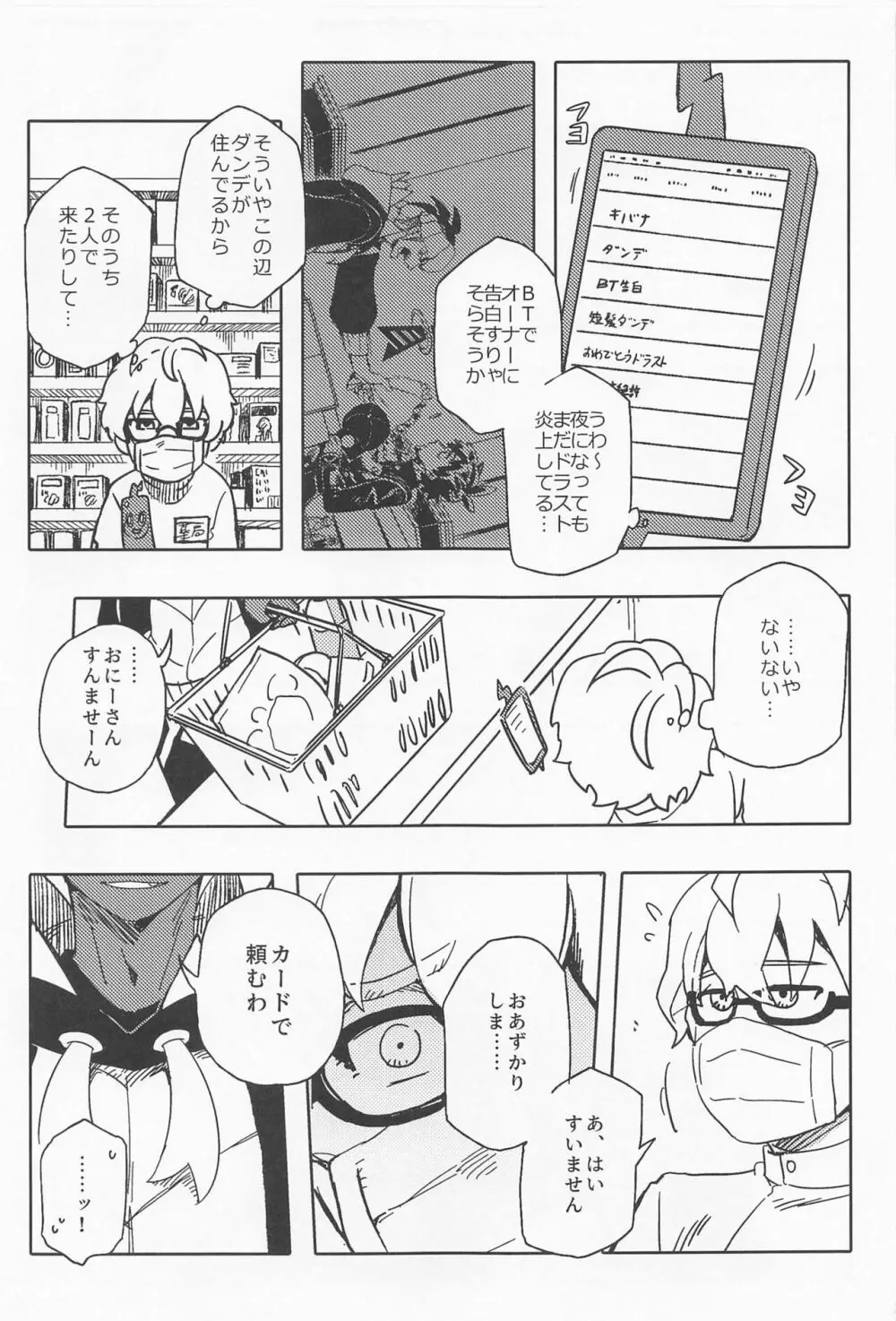 ドラゴンは静かに暮らせない - page10