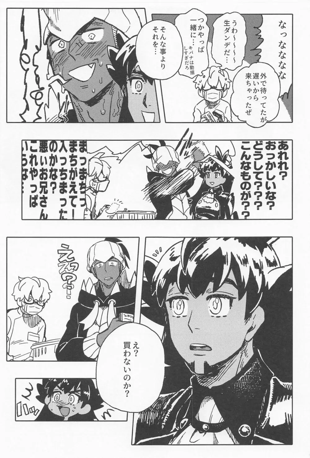 ドラゴンは静かに暮らせない - page12