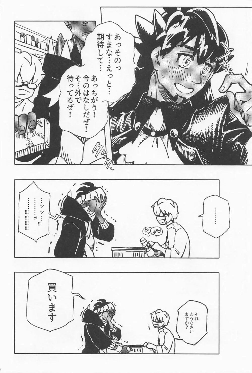 ドラゴンは静かに暮らせない - page13