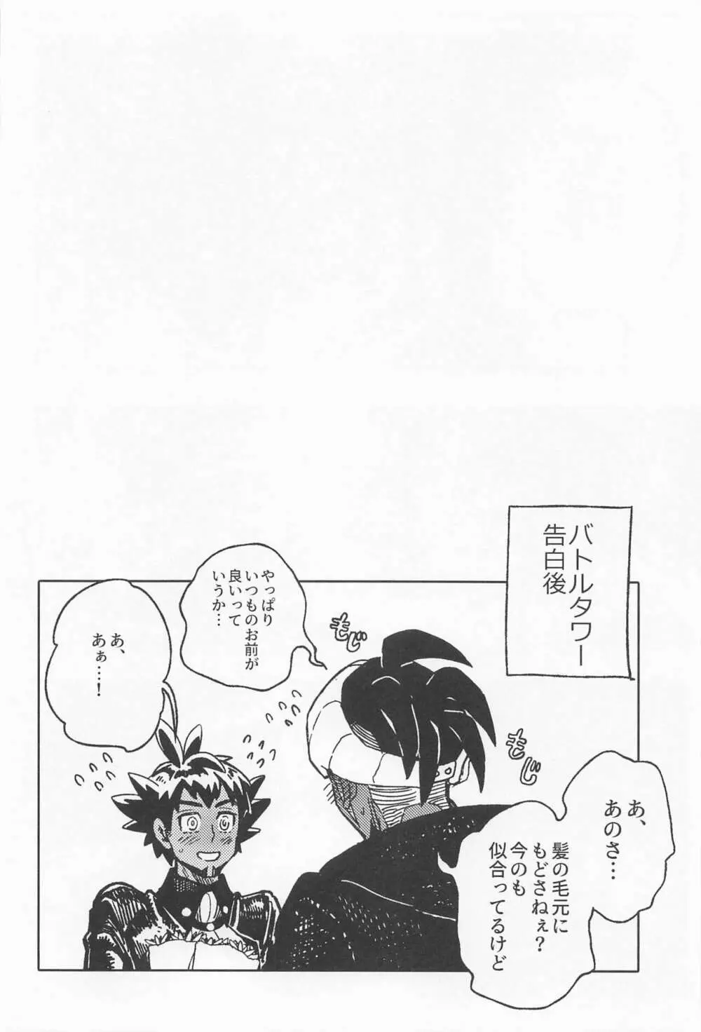 ドラゴンは静かに暮らせない - page17